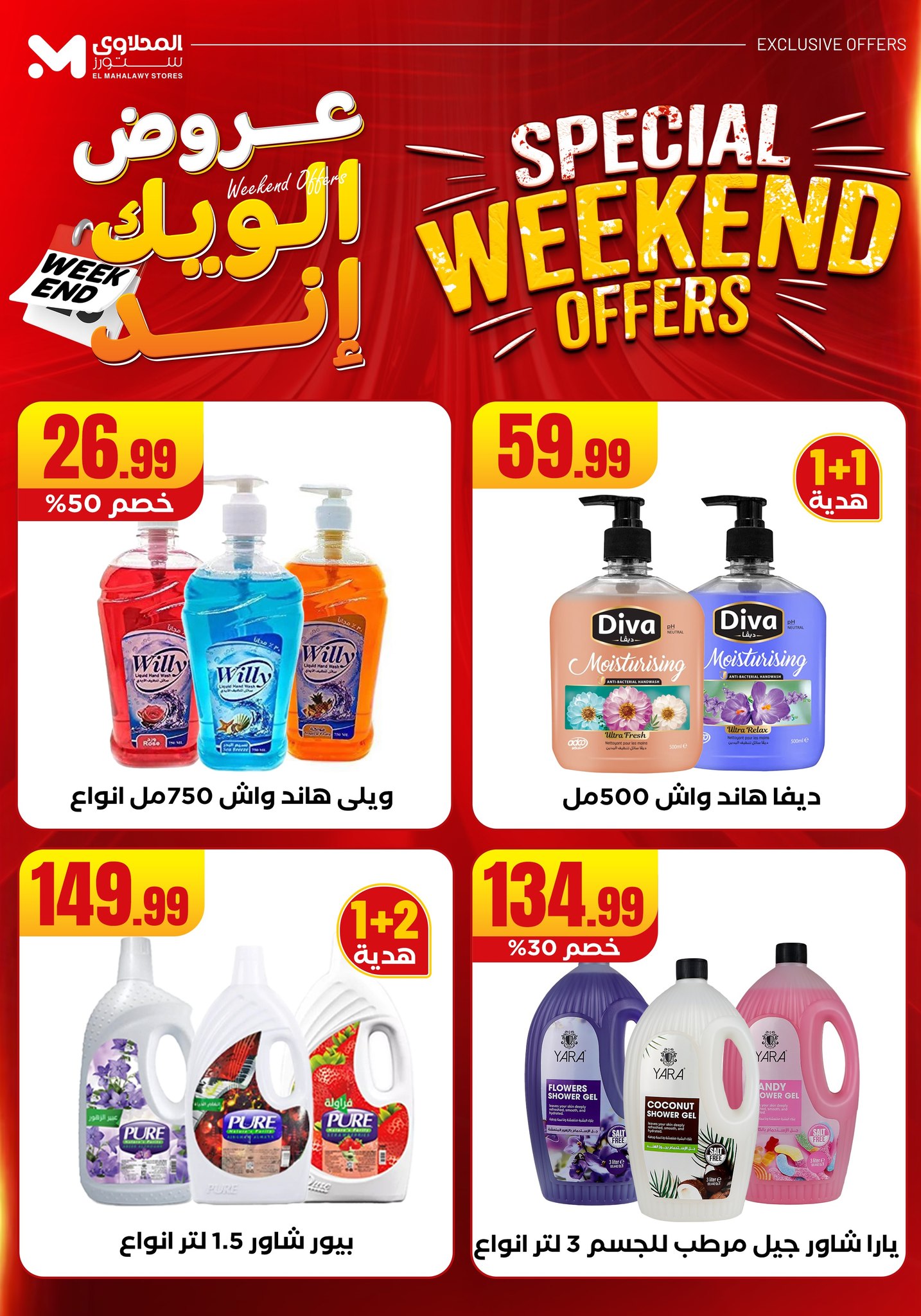 el-mahallawy offers from 11jun to 15jun 2025 عروض المحلاوي من 11 يونيو حتى 15 يونيو 2025 صفحة رقم 53